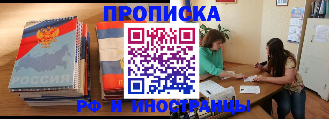 прописка законно в Медвежьегорске